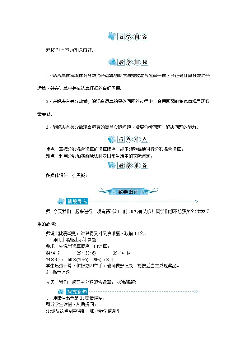 北師大版數(shù)學(xué)六年級(jí)上冊(cè) 第2單元第1課時(shí)　分?jǐn)?shù)混合運(yùn)算(一)教案第2頁(yè)