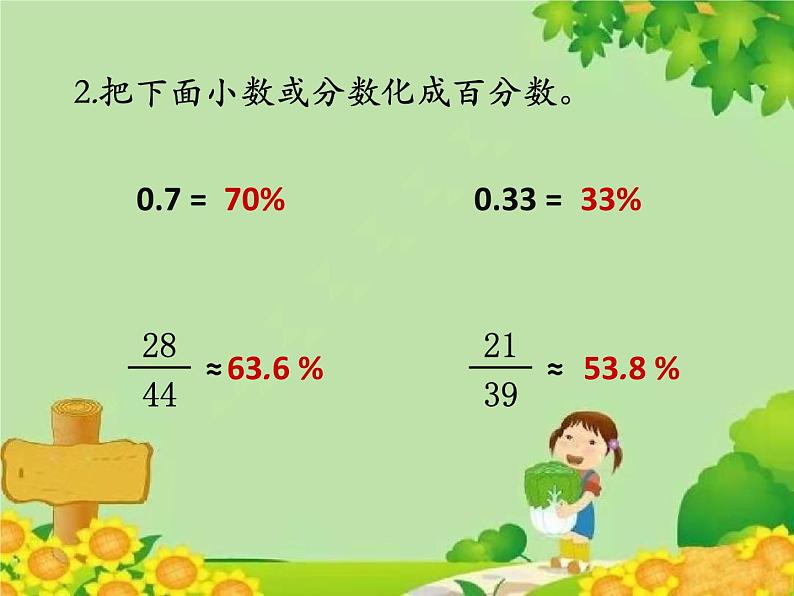 北师大版数学六年级上册 第4单元第3节 营养含量课件03