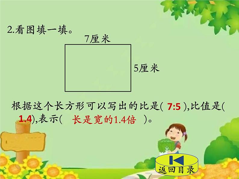 北师大版数学六年级上册 第6单元第1节第2课时 比在生活中的应用课件第3页