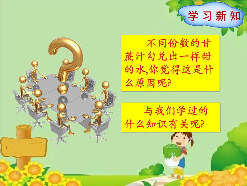 北师大版数学六年级上册 第6单元第1节第2课时 比在生活中的应用课件第4页