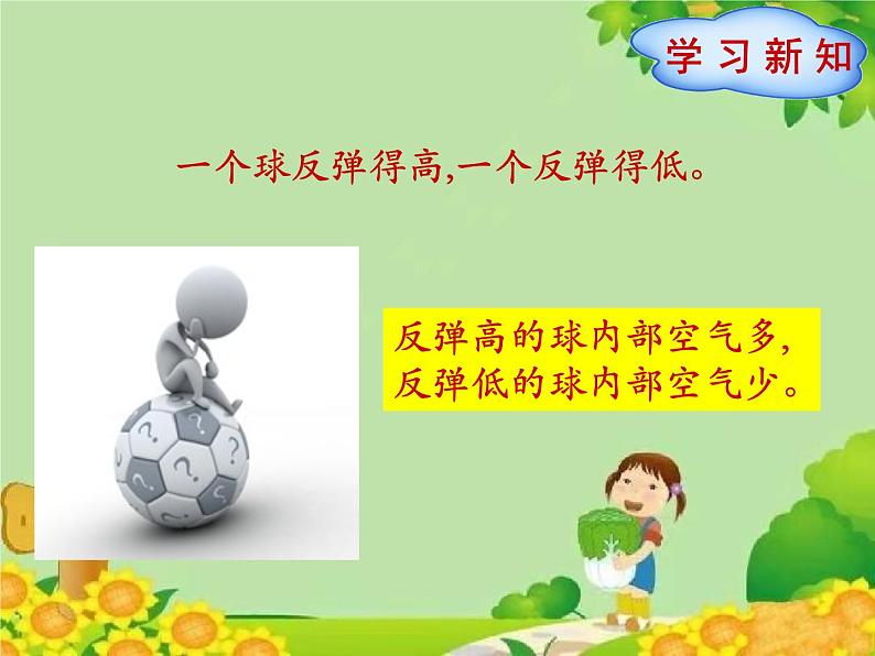 北师大版数学六年级上册 数学好玩第1课时 反弹高度课件第2页