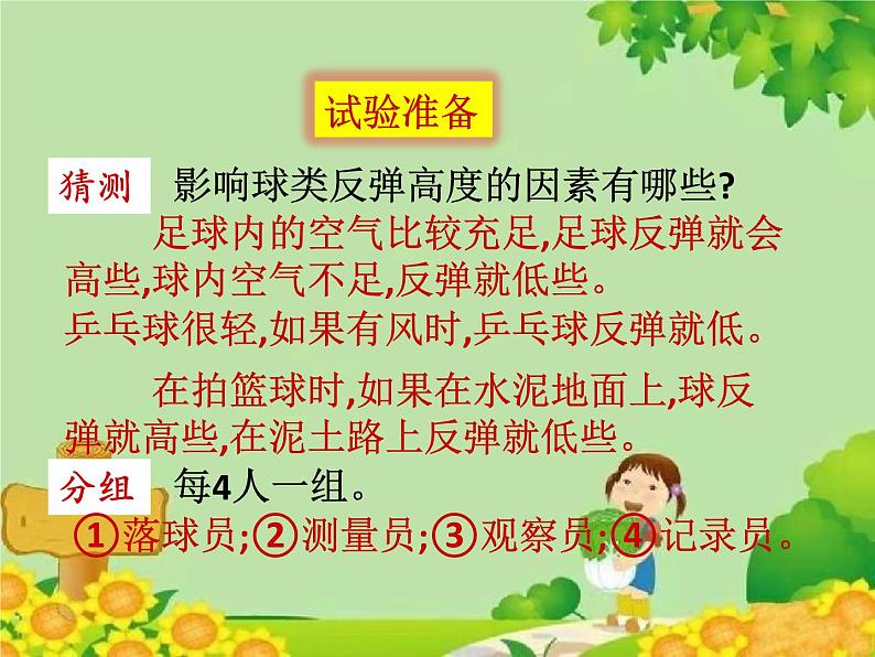 北师大版数学六年级上册 数学好玩第1课时 反弹高度课件第3页