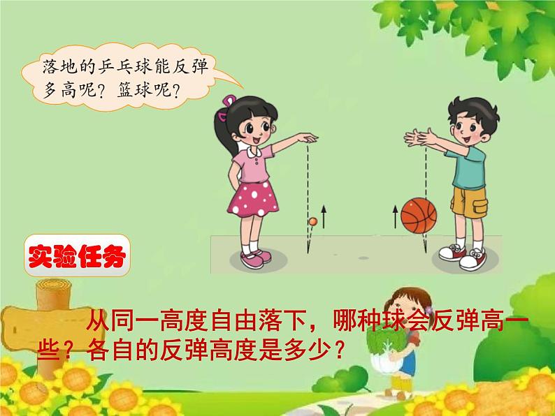北师大版数学六年级上册 数学好玩第1课时 反弹高度课件第5页
