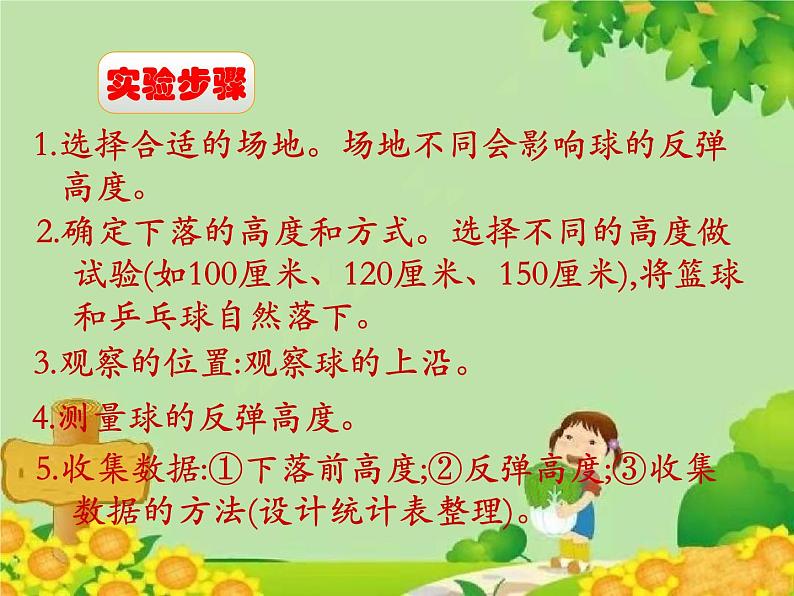 北师大版数学六年级上册 数学好玩第1课时 反弹高度课件第6页