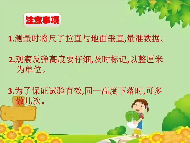 北师大版数学六年级上册 数学好玩第1课时 反弹高度课件第7页