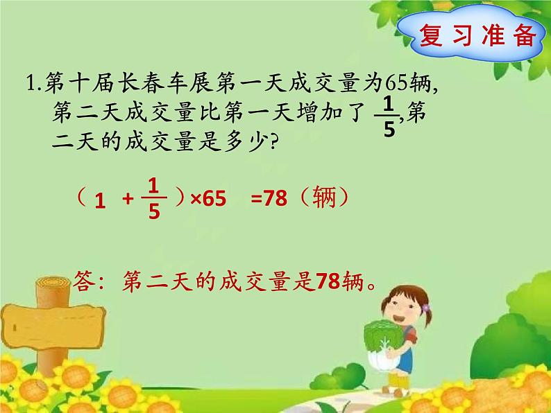 北师大版数学六年级上册 第7单元第2节第1课时 求比一个数多(或少)百分之几的数课件第2页