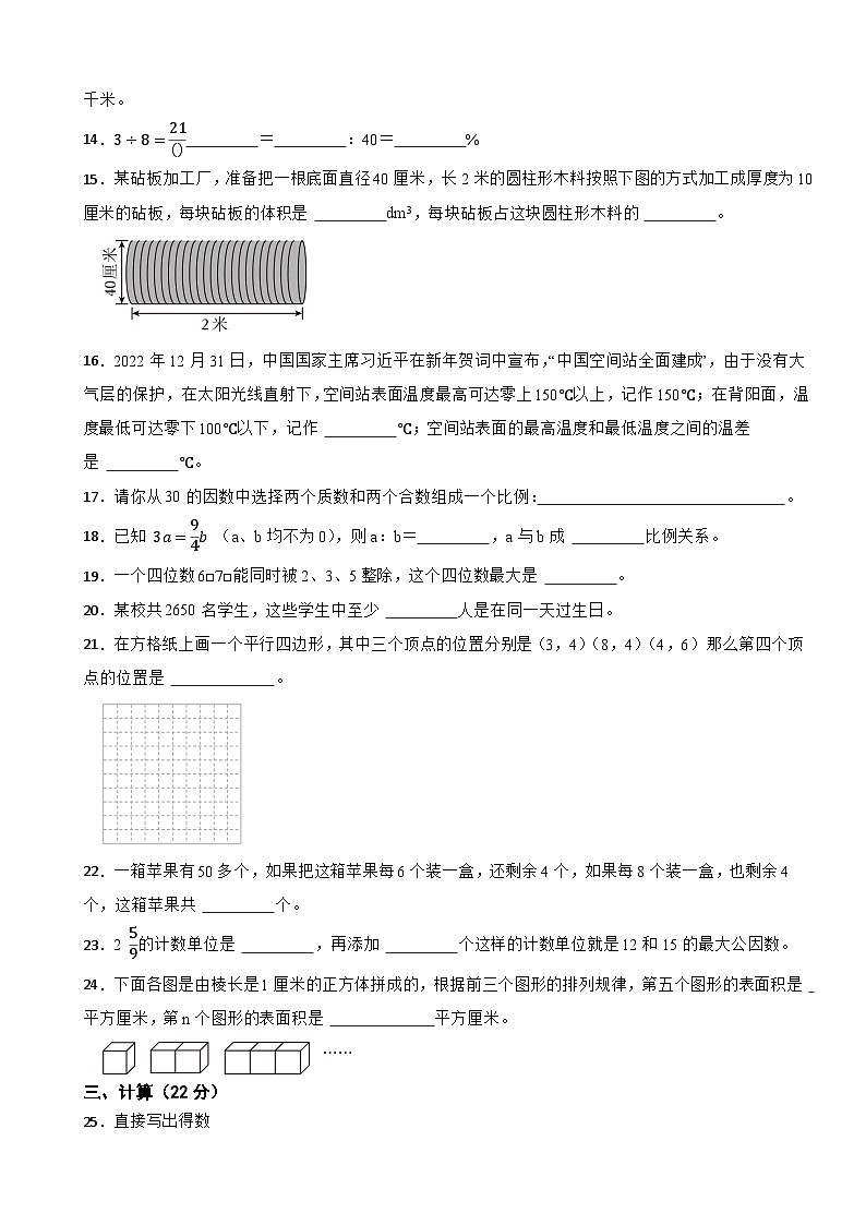 山东省济南市章丘区2022-2023学年六年级下学期期末数学试卷03