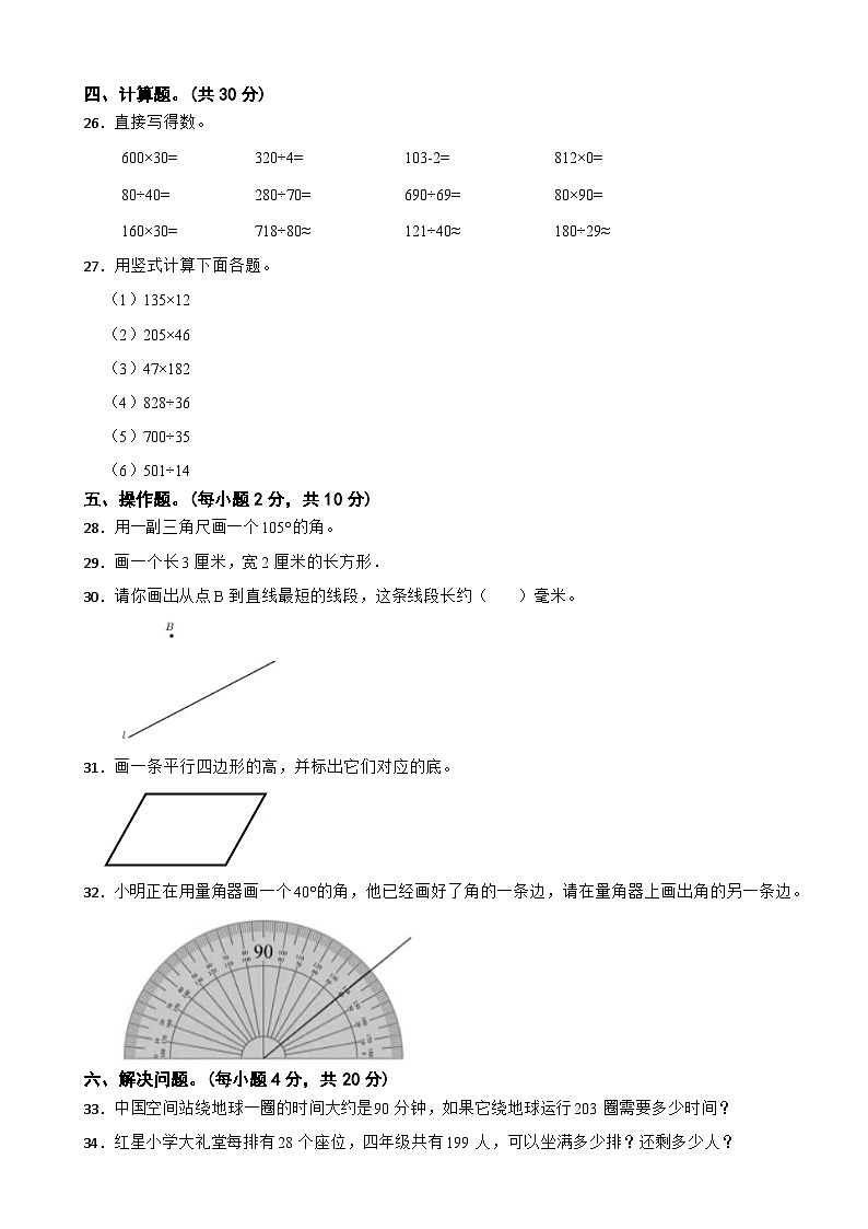 重庆市秀山土家族苗族自治县2022-2023学年四年级上学期数学期末考试试卷第3页