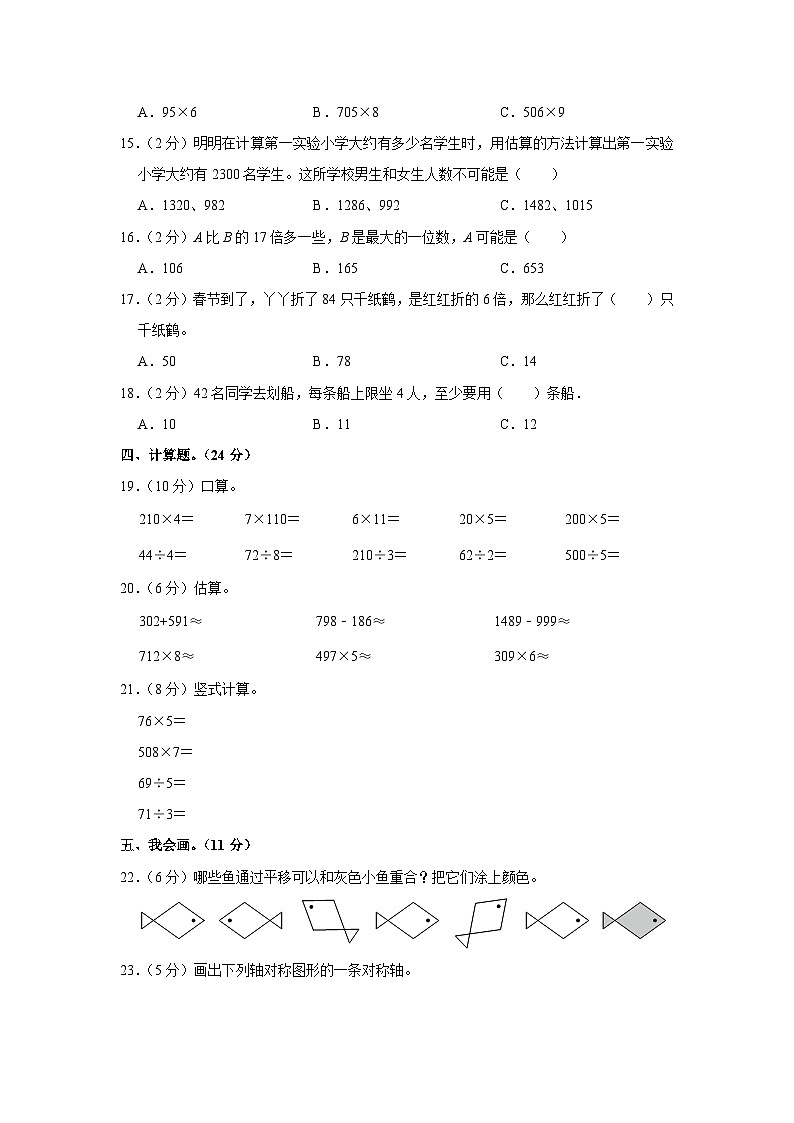 河北省邢台市威县五、六小学2023-2024学年三年级上学期期中数学试卷第2页