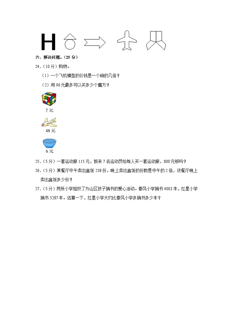 河北省邢台市威县五、六小学2023-2024学年三年级上学期期中数学试卷第3页
