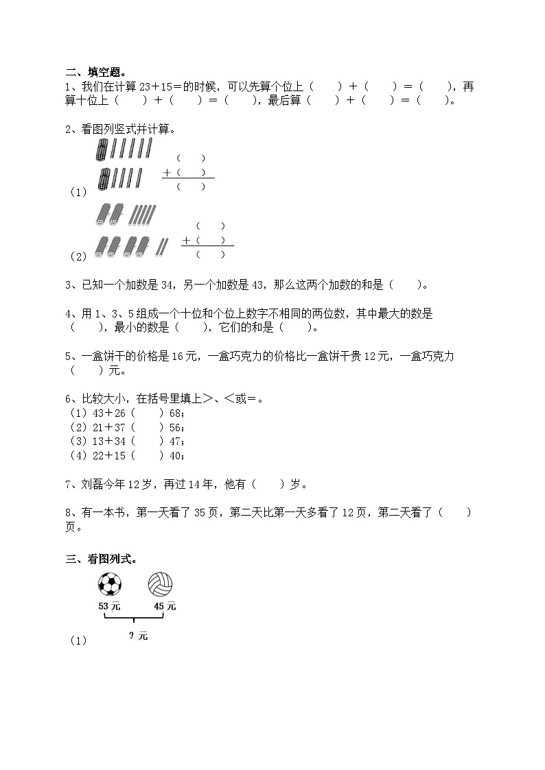 【同步练习】人教版二年级数学上册:第二单元:100以内的加法和减法(二)2.1、不进位加(含答案)第2页