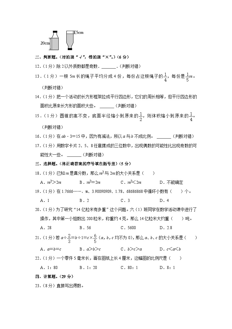 湖北省黄石市西塞山区2021-2022学年六年级下学期期末数学试卷02