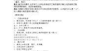 小学数学西师大版五年级上册三角形的面积教学设计