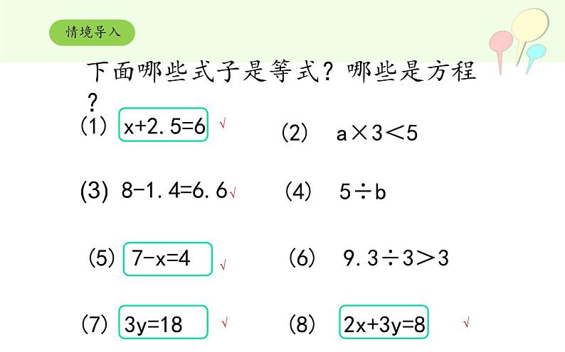 《等式的性质》课件第2页