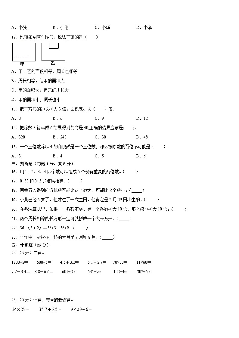 25,黑龙江省哈尔滨市双城市2022-2023学年三年级下学期期末监测数学试题第2页