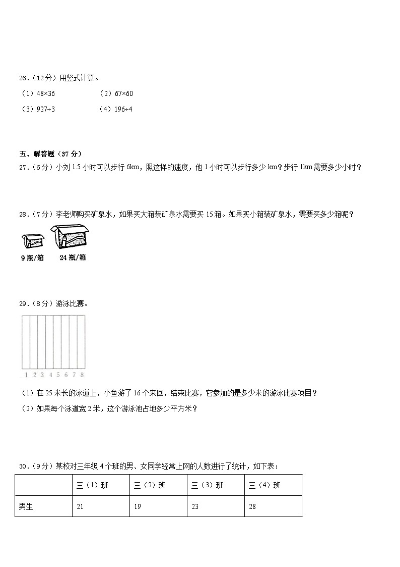 25,黑龙江省哈尔滨市双城市2022-2023学年三年级下学期期末监测数学试题第3页