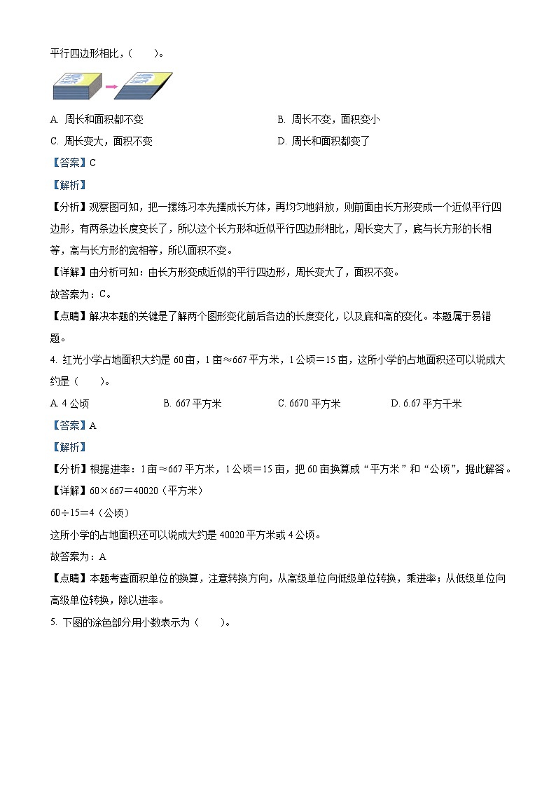 2022-2023学年江苏省泰州市姜堰区苏教版五年级上册期中过关测试数学试卷(解析版)第2页
