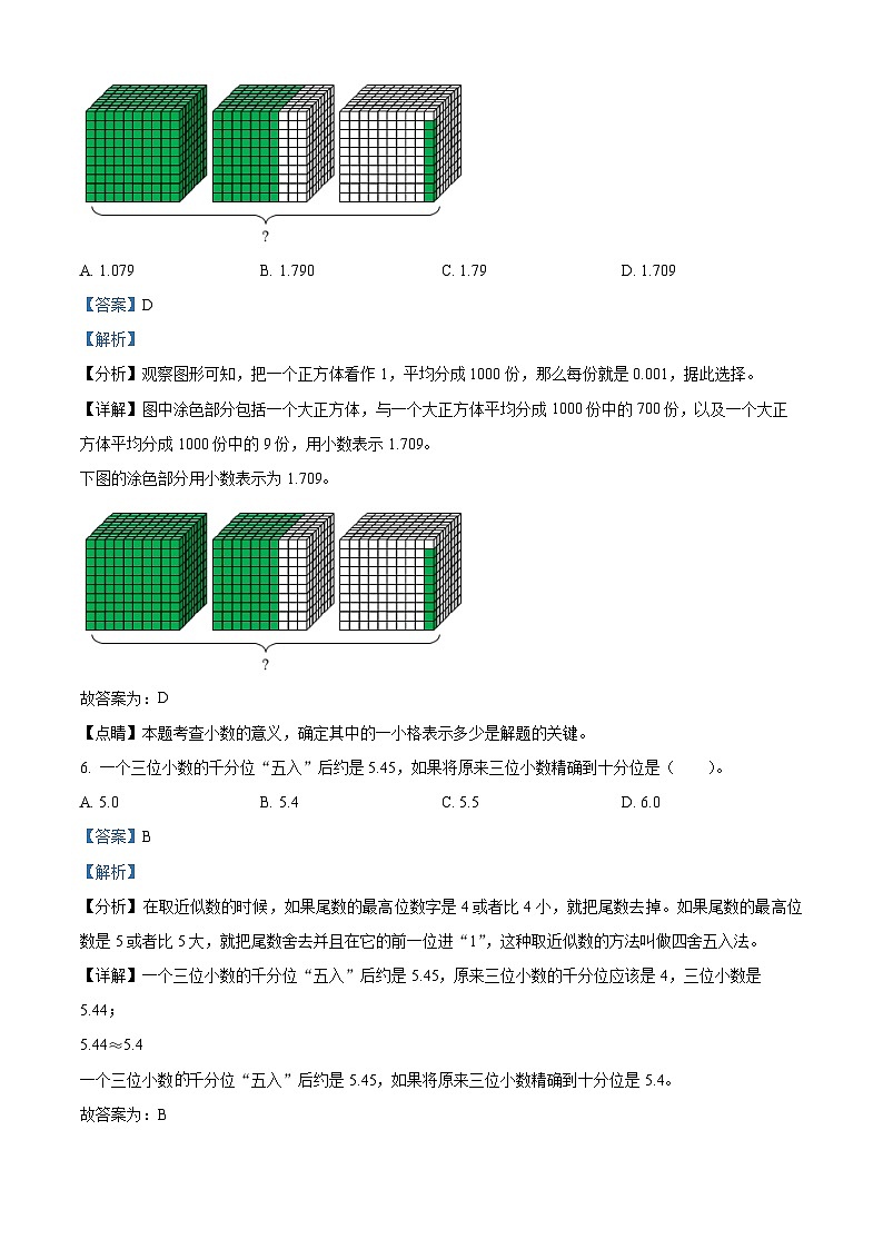2022-2023学年江苏省泰州市姜堰区苏教版五年级上册期中过关测试数学试卷(解析版)第3页