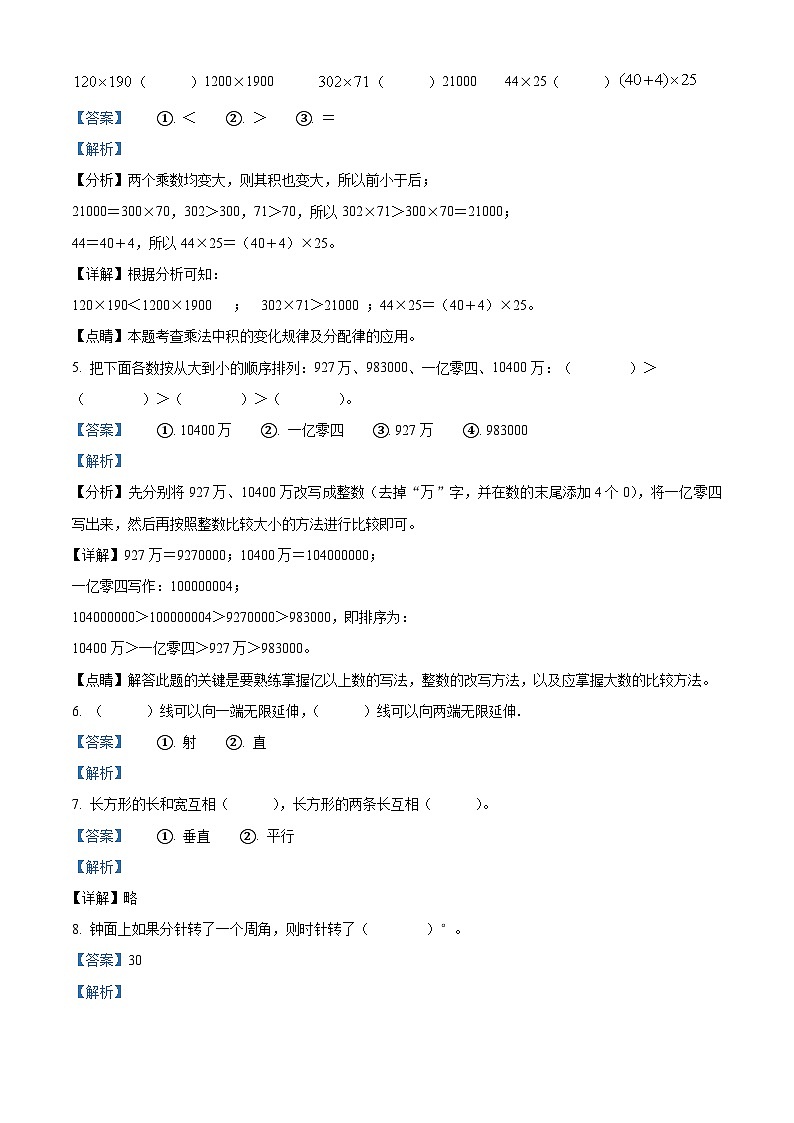 2022-2023学年广东省深圳市罗湖区北师大版四年级上册期中复习数学试卷(解析版)02