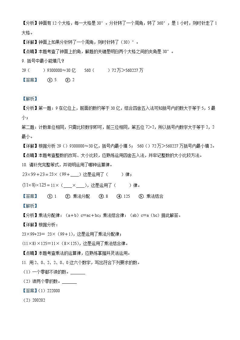 2022-2023学年广东省深圳市罗湖区北师大版四年级上册期中复习数学试卷(解析版)03