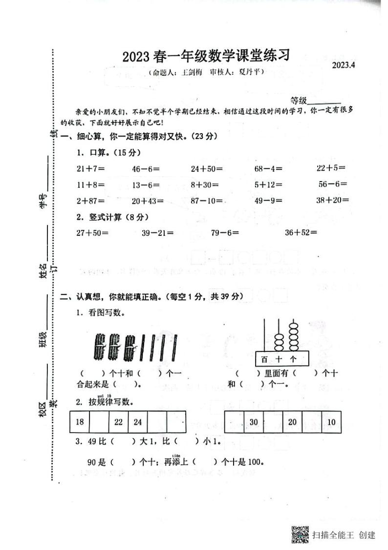 江苏省盐城市东台市2022-2023学年一年级下学期期中课堂练习数学试题01