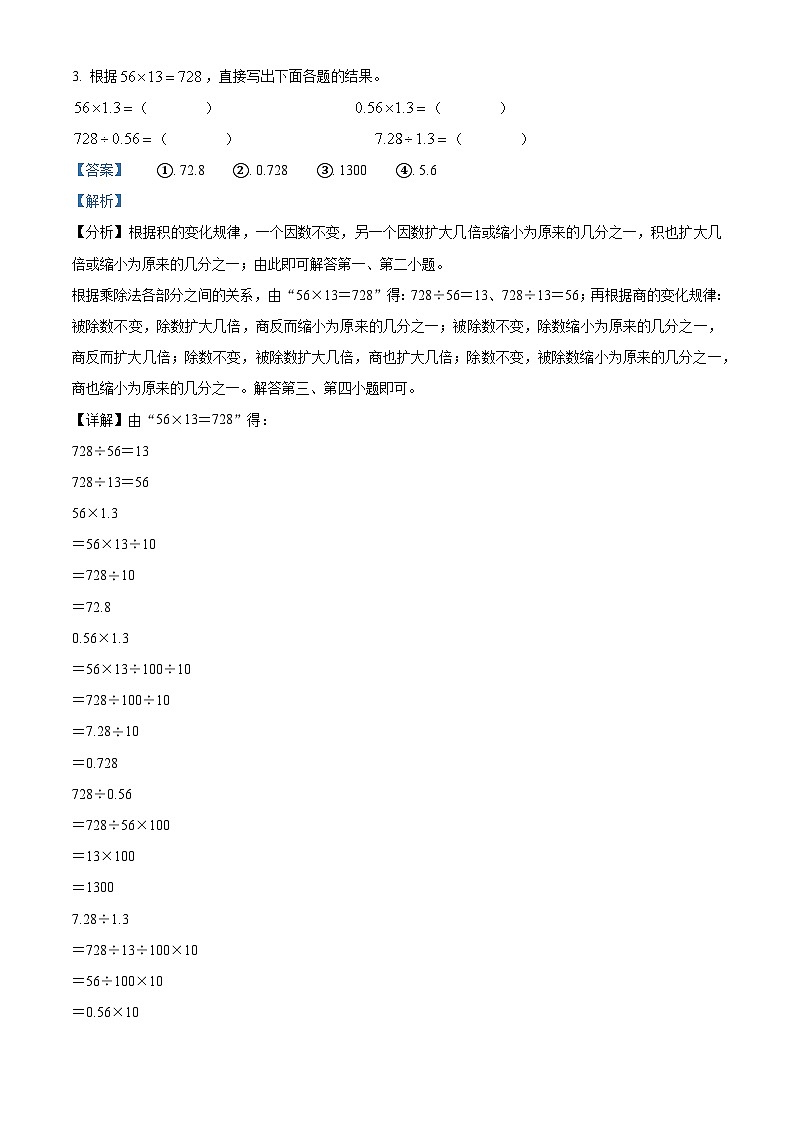 2022-2023学年甘肃省平凉市庄浪县思源实验学校人教版五年级上册期中质量监测数学试卷(解析版)第2页