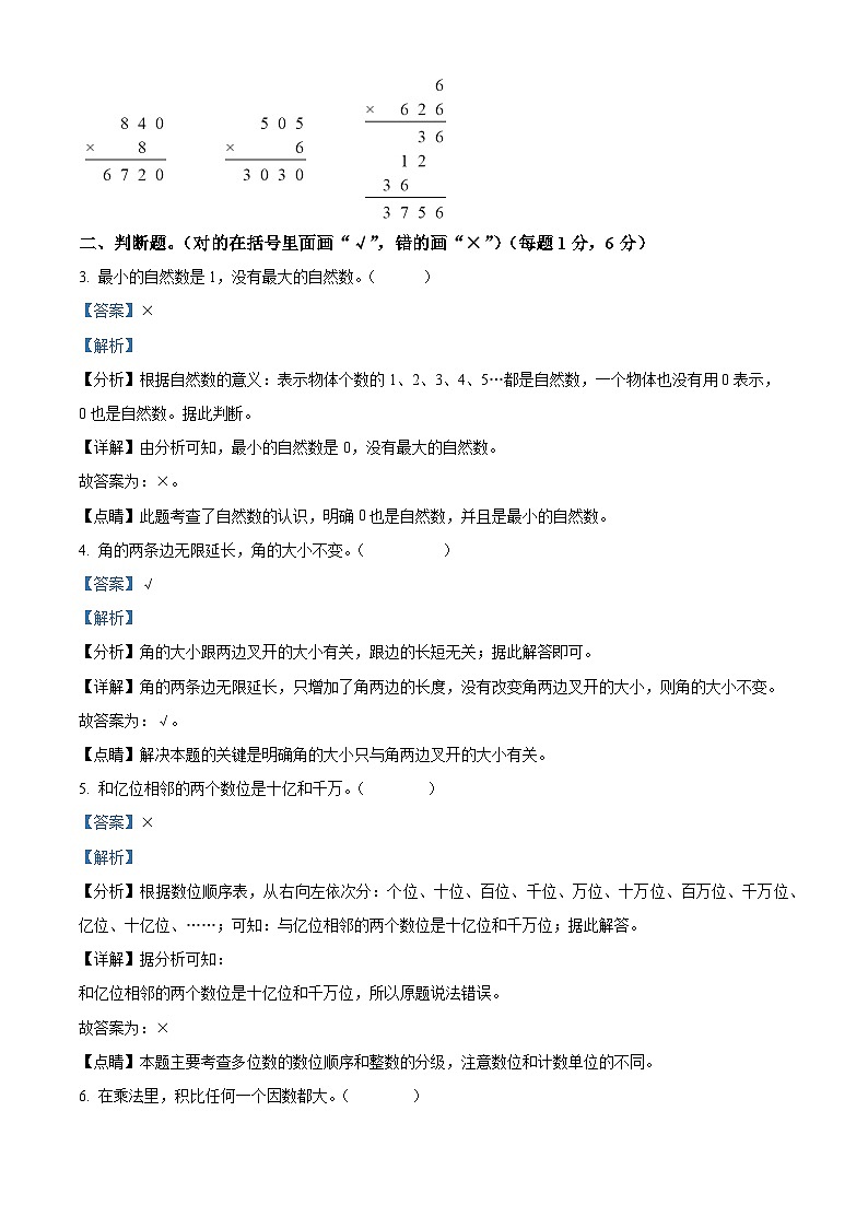 2022-2023学年安徽省合肥市开发区苏教版四年级上册期中考试数学试卷(解析版)02