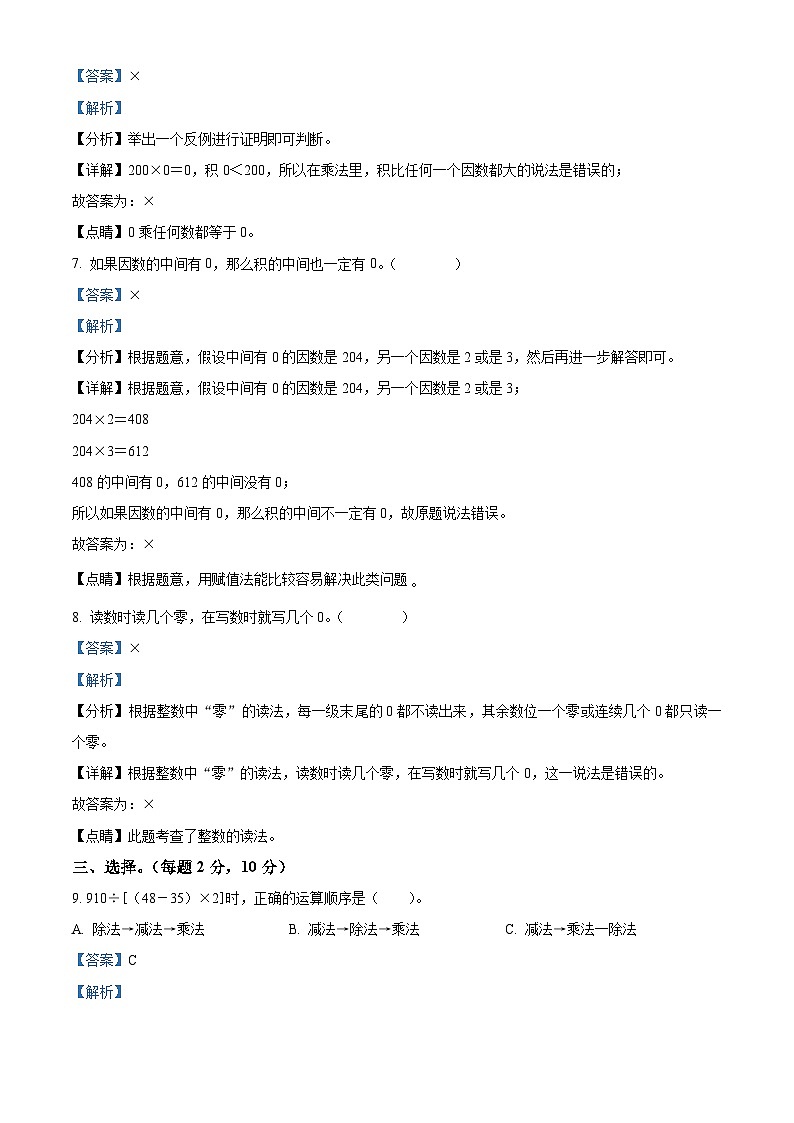 2022-2023学年安徽省合肥市开发区苏教版四年级上册期中考试数学试卷(解析版)03