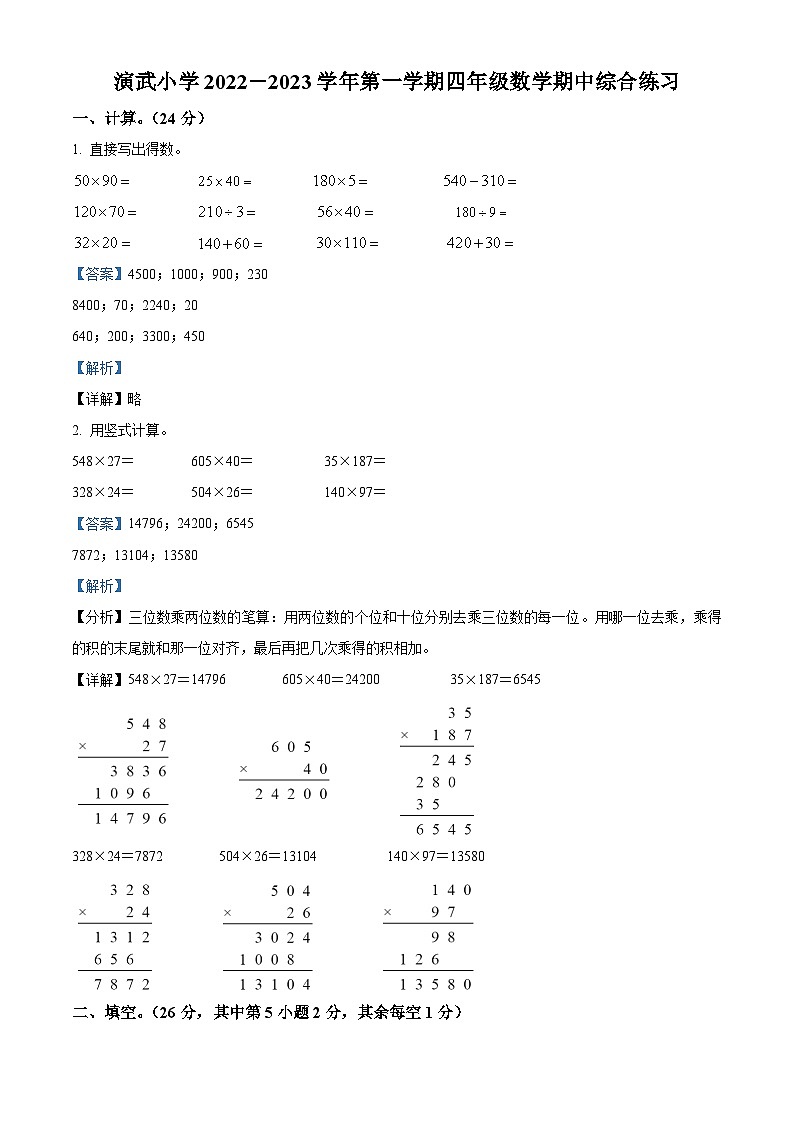 2022-2023学年福建省厦门市思明区演武小学人教版四年级上册期中综合练习数学试卷(解析版)第1页