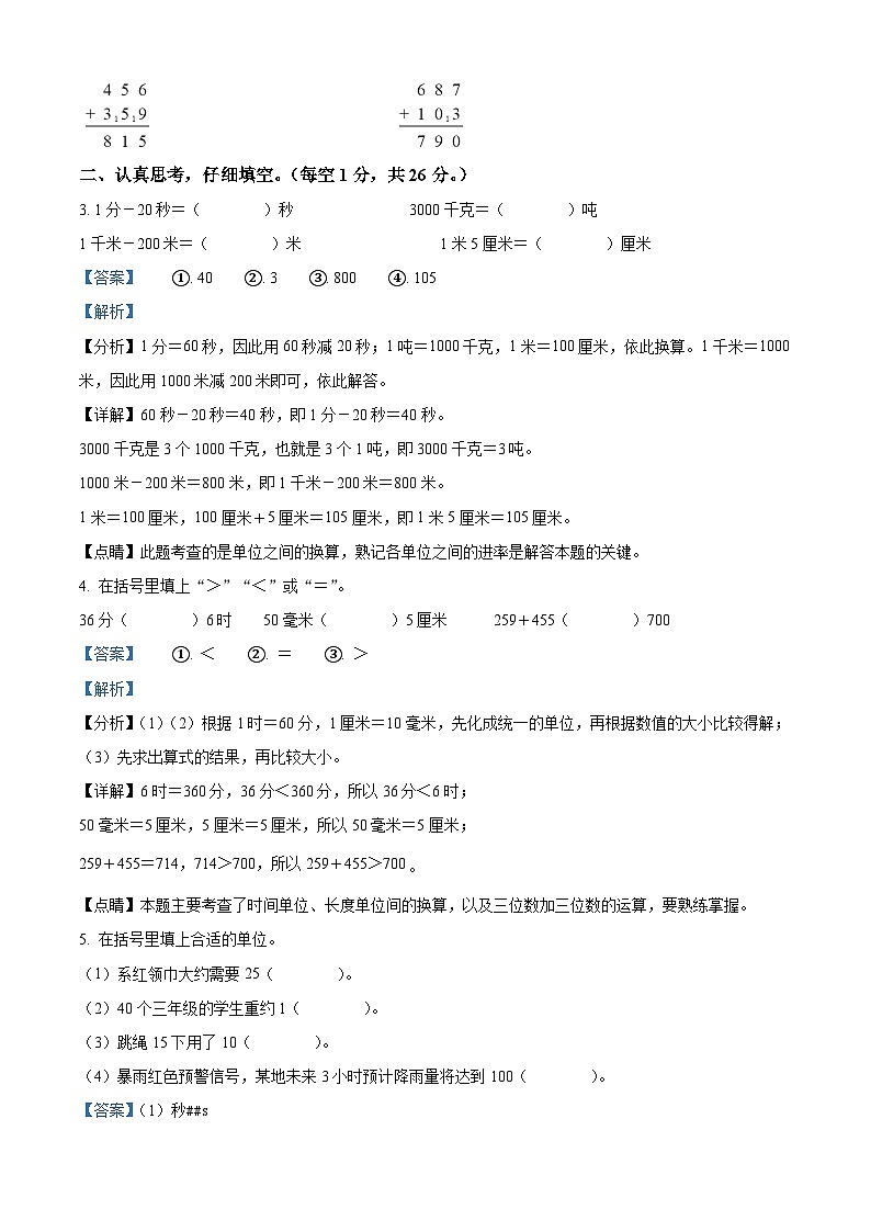 2022-2023学年广西南宁市隆安县人教版三年级上册11月期中考试数学试卷(解析版)02