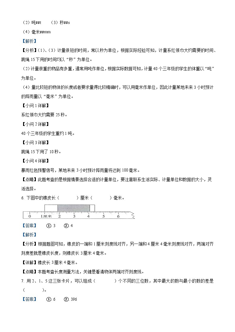 2022-2023学年广西南宁市隆安县人教版三年级上册11月期中考试数学试卷(解析版)03