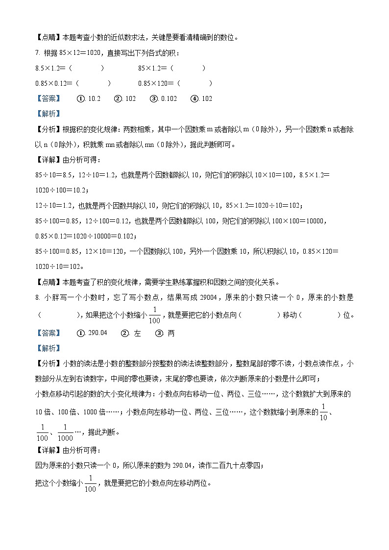 2022-2023学年陕西省咸阳市彬州市北师大版五年级上册期中巩固练习数学试卷(解析版)第3页