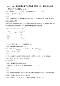 2022-2023学年福建省南平市政和县人教版五年级上册期中测试数学试卷(解析版)