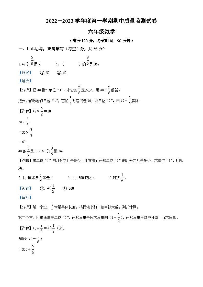 2022-2023学年甘肃省平凉市庄浪县思源实验学校人教版六年级上册期中测试数学试卷(解析版)第1页