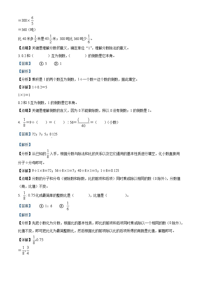 2022-2023学年甘肃省平凉市庄浪县思源实验学校人教版六年级上册期中测试数学试卷(解析版)第2页
