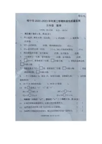 新疆维吾尔自治区喀什地区喀什市2022-2023学年三年级下学期期中数学试题