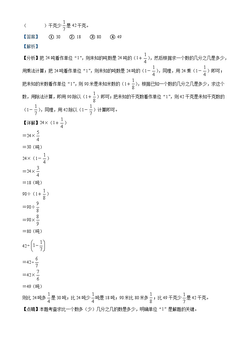 2021-2022学年河南省新乡市卫辉市人教版六年级上册期末测试数学试卷(解析版)第2页