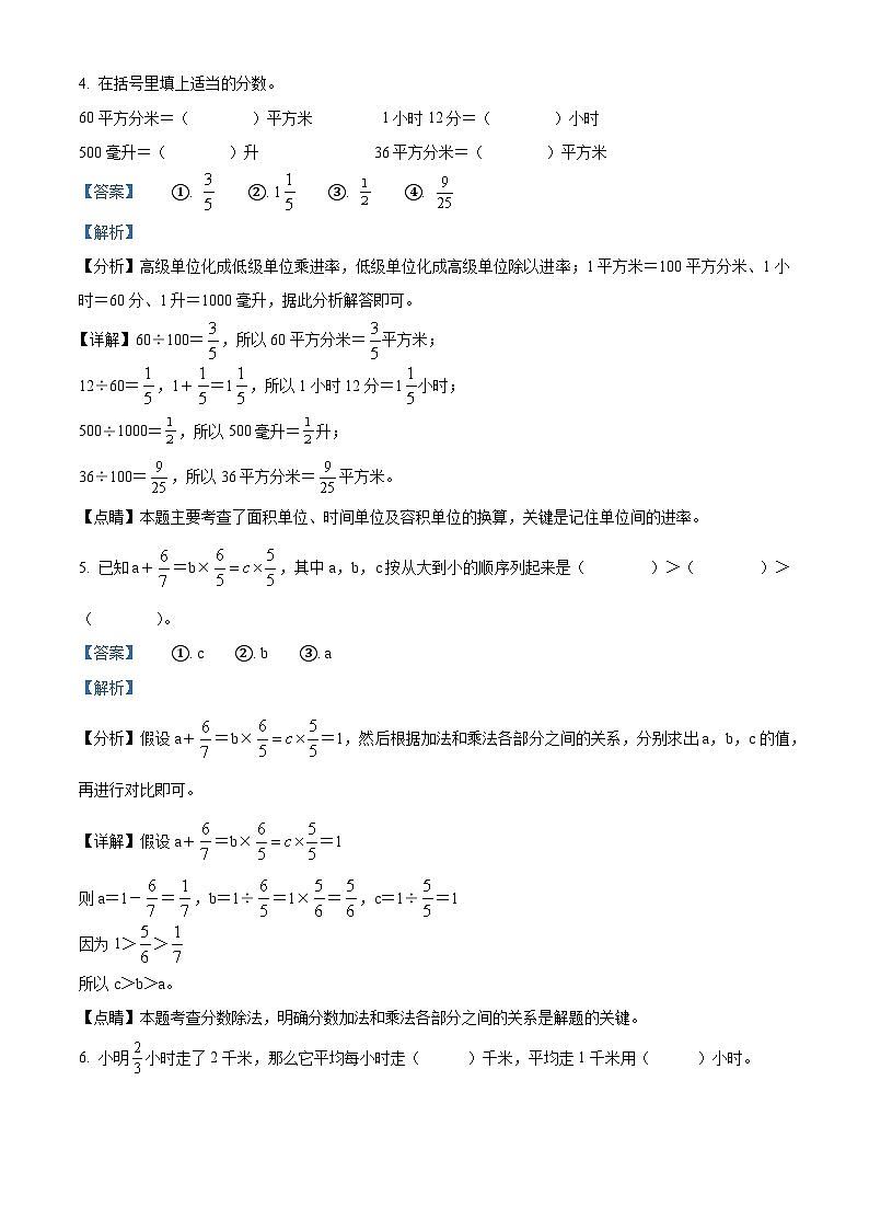 2021-2022学年河南省新乡市卫辉市人教版六年级上册期末测试数学试卷(解析版)第3页