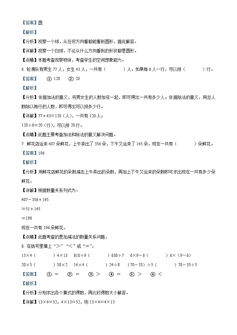 2022-2023学年辽宁省朝阳市北票市北师大版三年级上册期中考试数学试卷(解析版)第2页