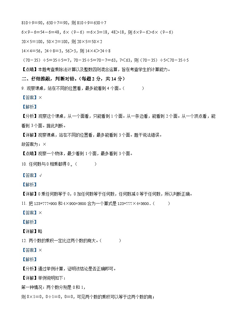 2022-2023学年辽宁省朝阳市北票市北师大版三年级上册期中考试数学试卷(解析版)第3页
