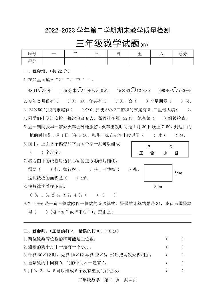 河北省保定市高阳县2022-2023学年三年级下学期期末考试数学试题第1页