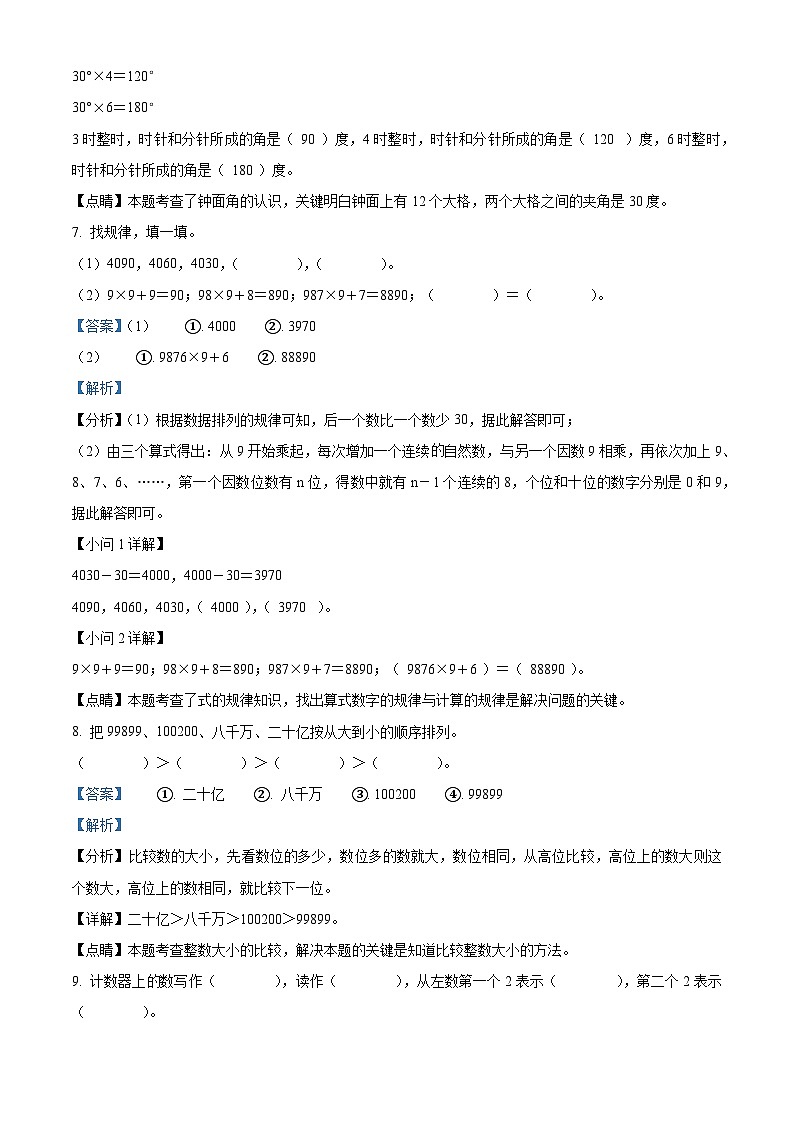 2022-2023学年江西省南昌市东湖区人教版四年级上册期中考试数学试卷(解析版)03