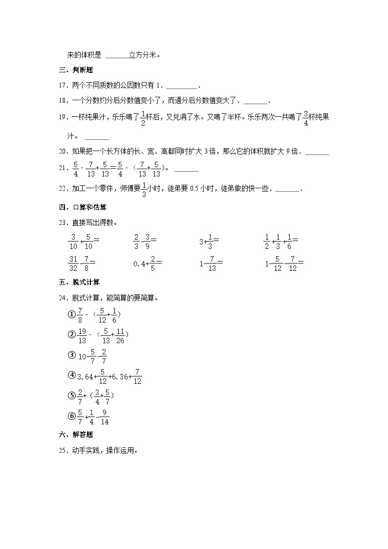 湖南省湘西土家族苗族自治州吉首市2022-2023学年五年级下学期期末数学试卷03