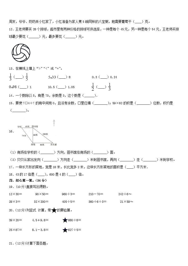 陕西省渭南市华县2022-2023学年三年级下学期期末调研数学试题第2页