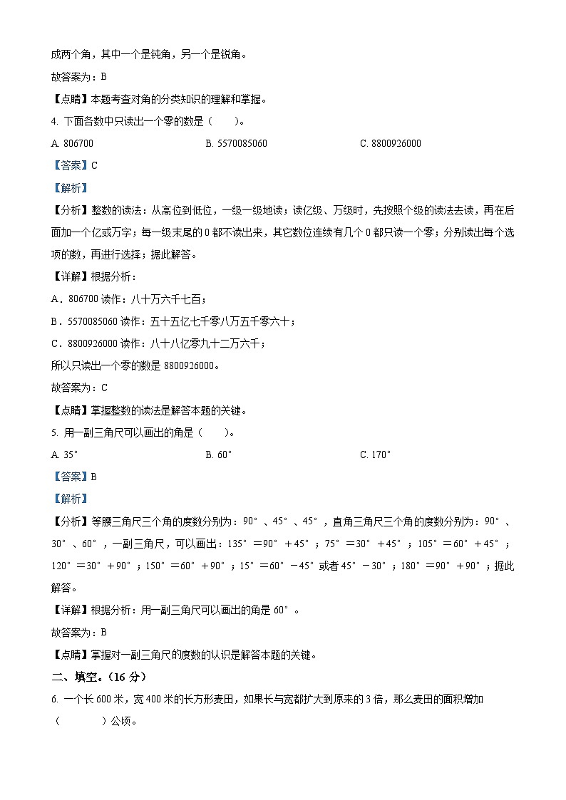 2022-2023学年江西省南昌市红谷滩区人教版四年级上册期中检测数学试卷(解析版)02