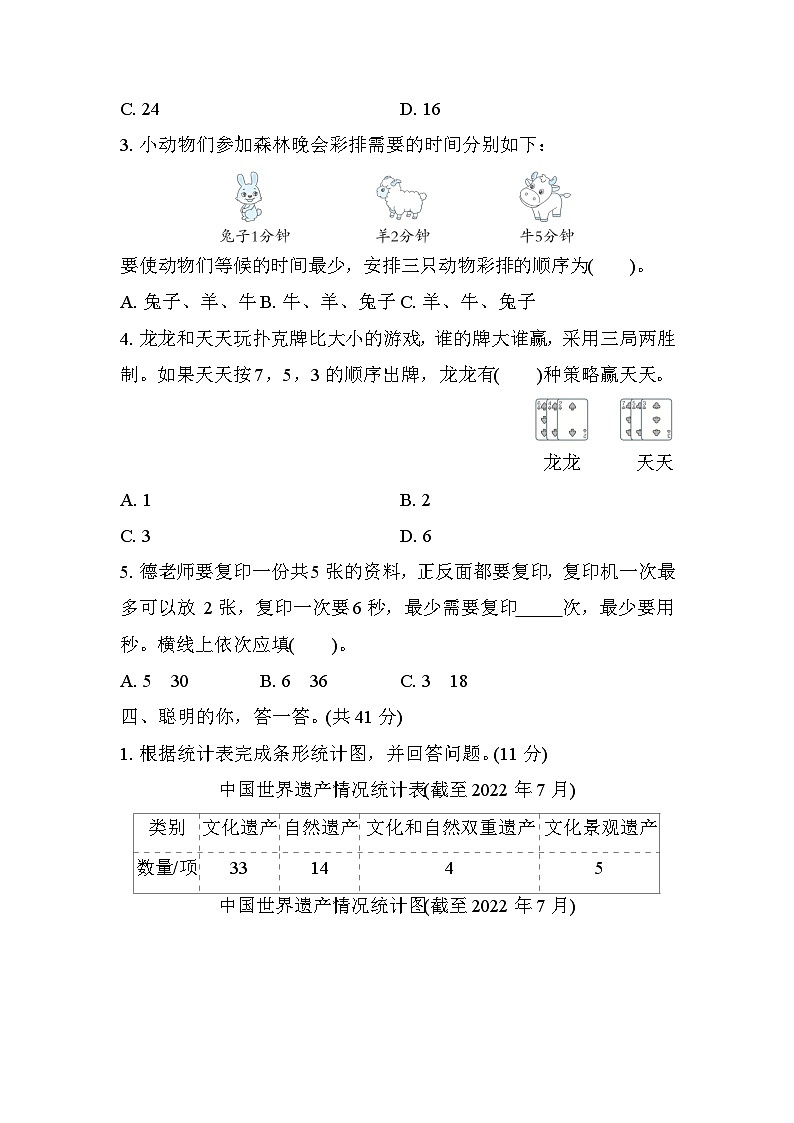 人教版数学四上第7、8单元单元测评(含答案)第3页