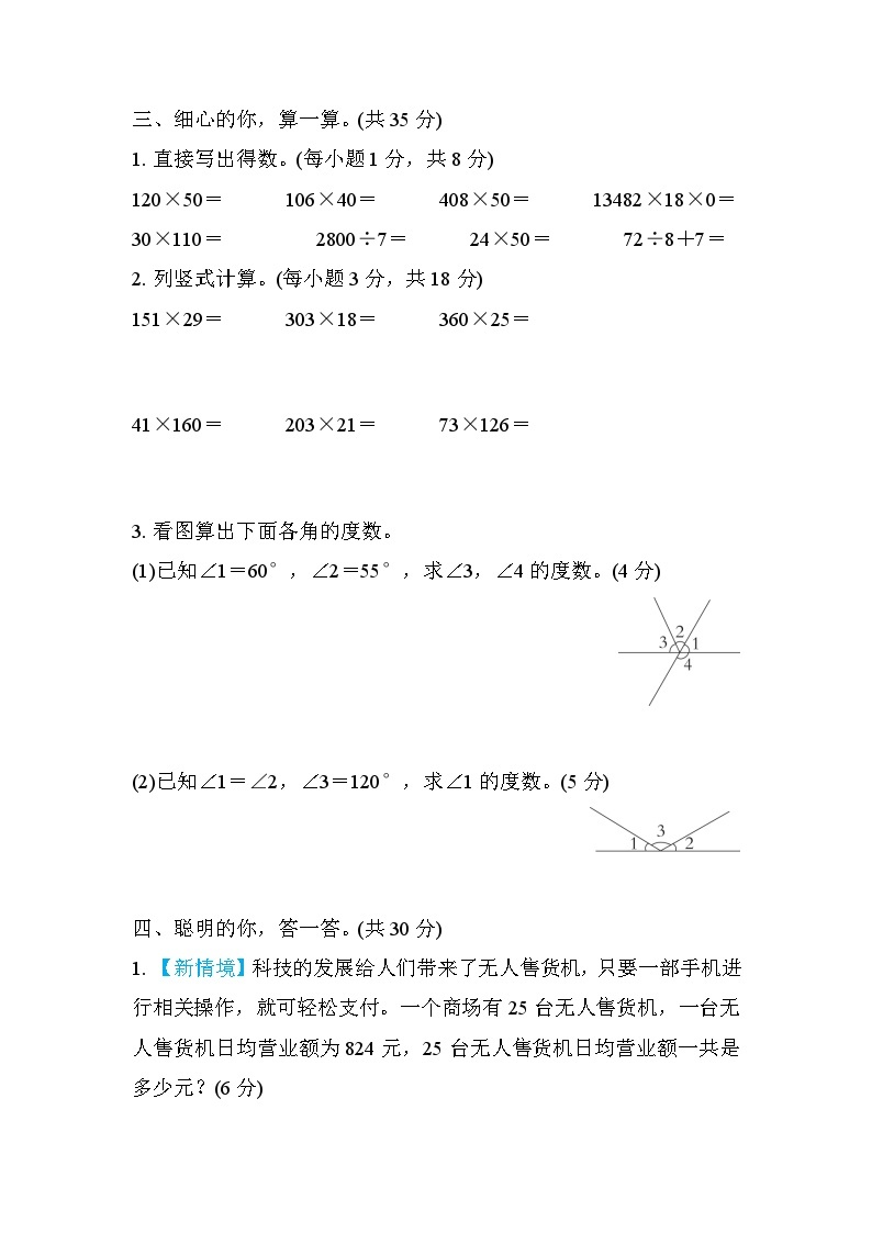 人教版数学四上期中综合素质测评（含答案）03