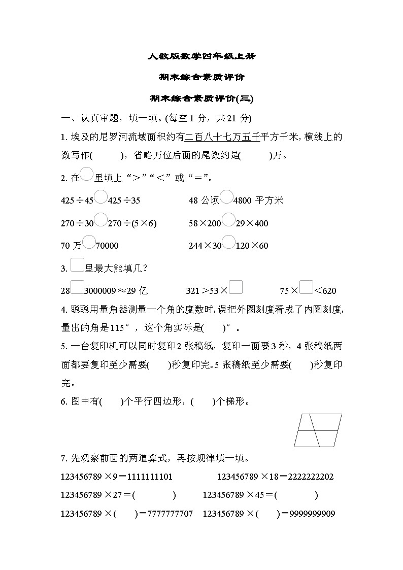 人教版数学四上期末综合素质测评3(含答案)01