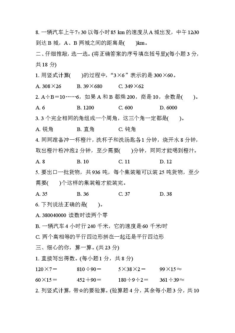 人教版数学四上期末综合素质测评3(含答案)02