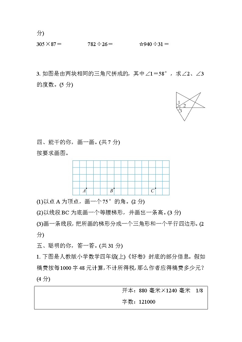 人教版数学四上期末综合素质测评3(含答案)03